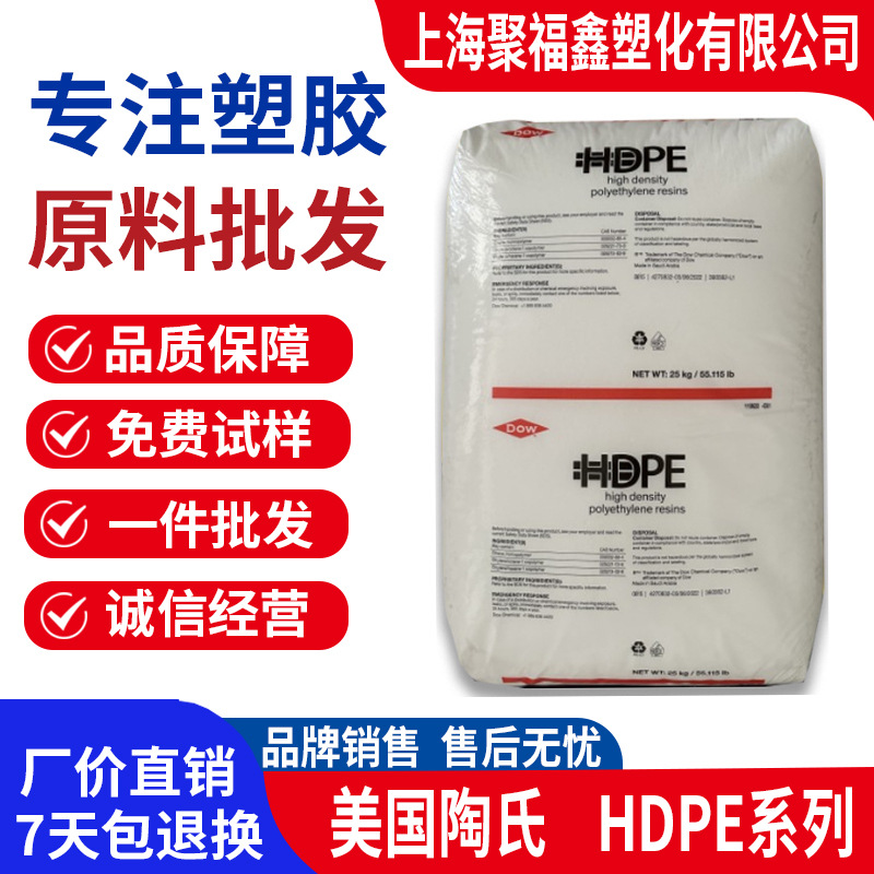 HDPE 17450N美国陶氏XZ89609 08454N  DMDA-8007 8950聚乙烯颗粒