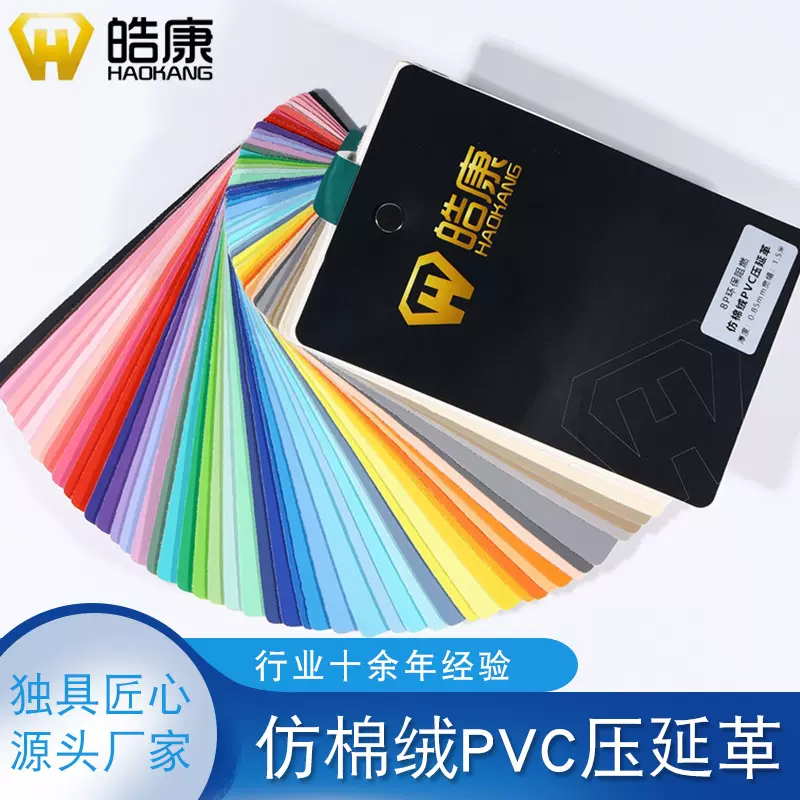 新款彩色0.85mm 仿棉绒pvc压延耐刮皮革 人造革 儿童淘气堡软包