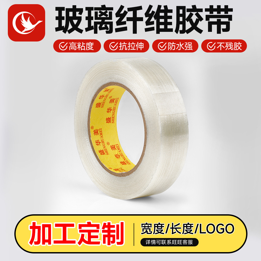 纤维胶带强力高粘度网格纤维胶电子冰箱型固定锂电器玻璃纤维胶带