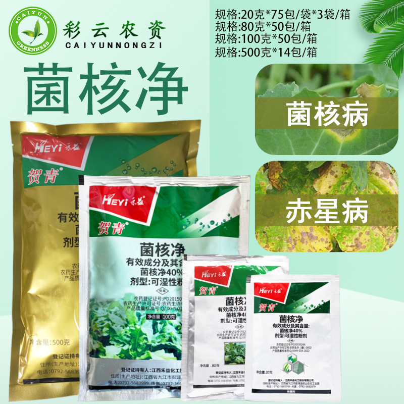 禾益40%菌核净水稻纹枯病烟草赤星病油菜菌核病杀菌剂抑菌