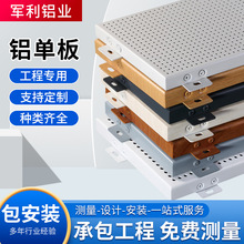 氟碳铝单板雕花冲孔造型铝酒店商场门头外墙幕墙铝定制木纹