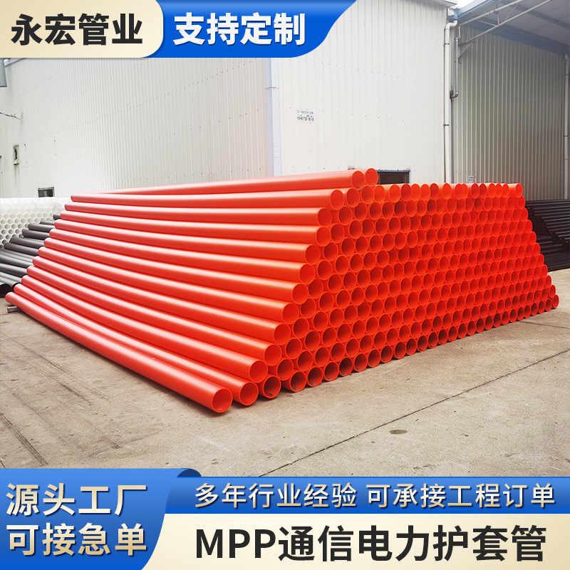 MPP通信电力护套管 聚乙烯地埋式穿线管拖拉管电力电缆保护管