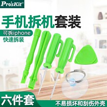 Pro`skit/宝工 PK-9110 iPhone 3&4专用6件组手机维修工具组