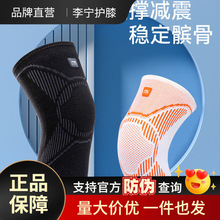 李宁护膝运动男膝盖保护套跑步女士羽毛球夏季薄款篮球用专业关节