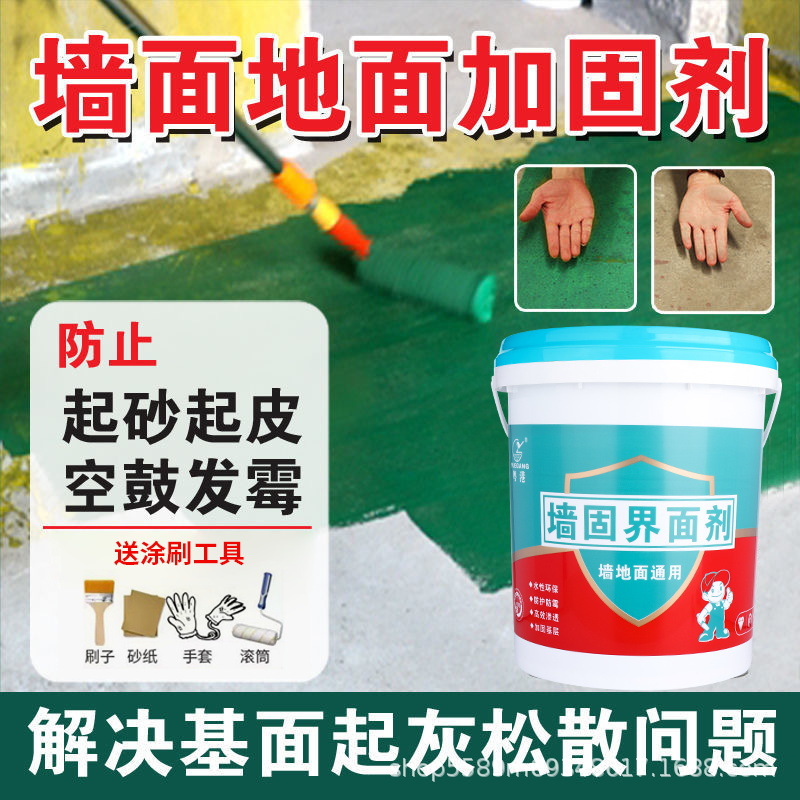 粤港渗透固化剂起砂掉粉起灰墙面内墙渗透墙固翻新防碱加固剂黄色