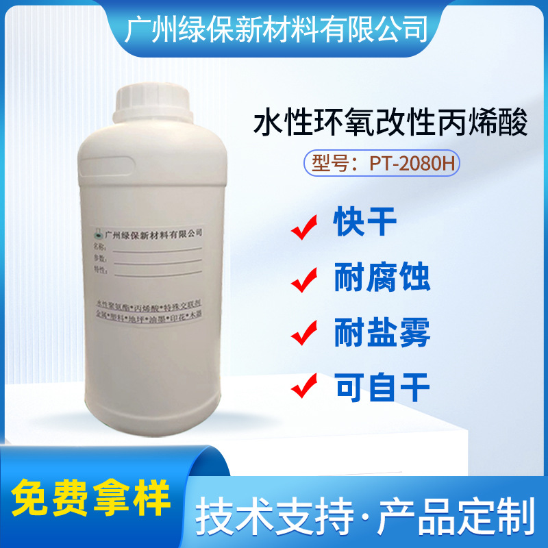水性单组份耐水耐盐雾快干单组分环氧树脂PT-2080H金属电机电轴漆
