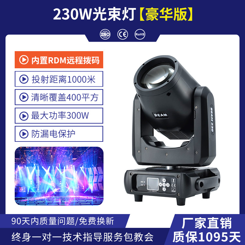 Wenjing iluminación escénica 230W sacudiendo la cabeza del haz de luz barra boda rendimiento ingeniería 260 ordenador giratorio proyector