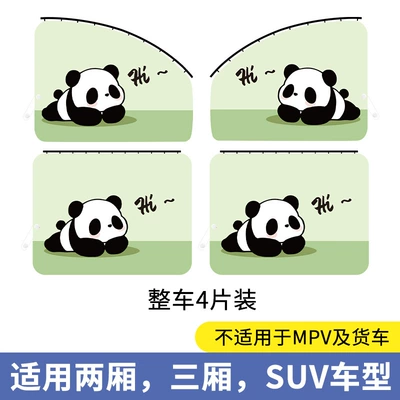 Sunshade Curtain, Track-Type Embedded — Car curtains - track-panda-four-piece-set