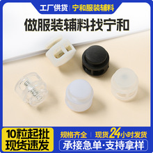 塑料彩色圆形按压式松紧止滑扣 箱包鞋子鞋带调节扣外套弹力绳扣