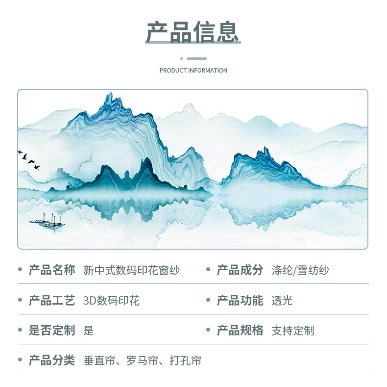 現代の中国風の窓の紗の山水画の紗のカーテンの半遮光のカーテンの完成品の賃貸の部屋は穴を開けないでシフォンのガーゼの窓の布を紡ぎます。|undefined