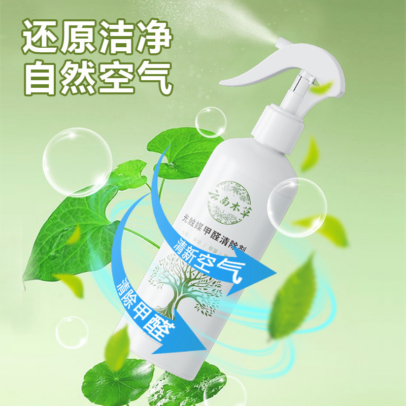 云南本草光触媒甲醛清除剂强力净化去异味神器甲醛清除剂母婴可用|undefined