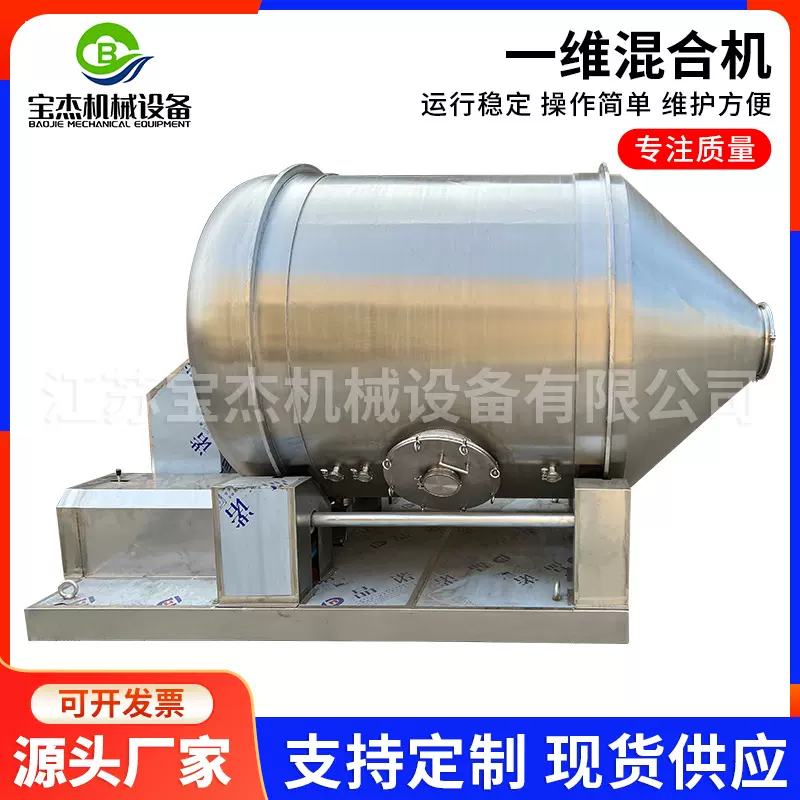 不锈钢一维混合机医药化工食品滚筒运动混合机干粉搅拌机批发