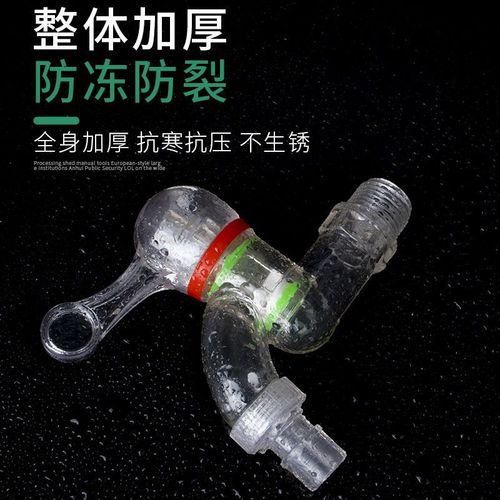 透明防爆水龙头 塑料4分厨房家用耐晒抗老化洗衣机耐冻陶瓷芯龙头