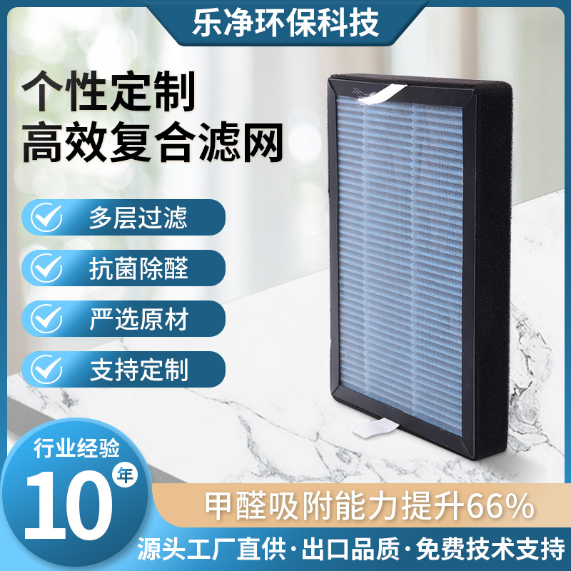 空气净化器过滤网HEPA高效复合滤芯活性炭除甲醛冷触媒防尘过滤网