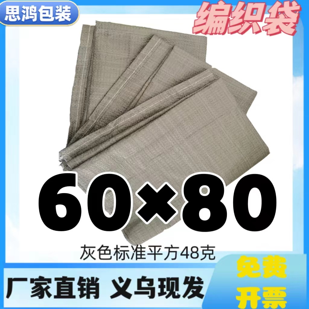 义乌现货编织袋蛇皮打包小袋子快递物流快递抗洪防汛袋中厚60*80