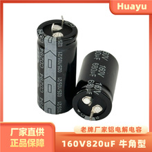 牛角型铝电解电容 160V820uF高纹波电子元器件 CD294 大容量