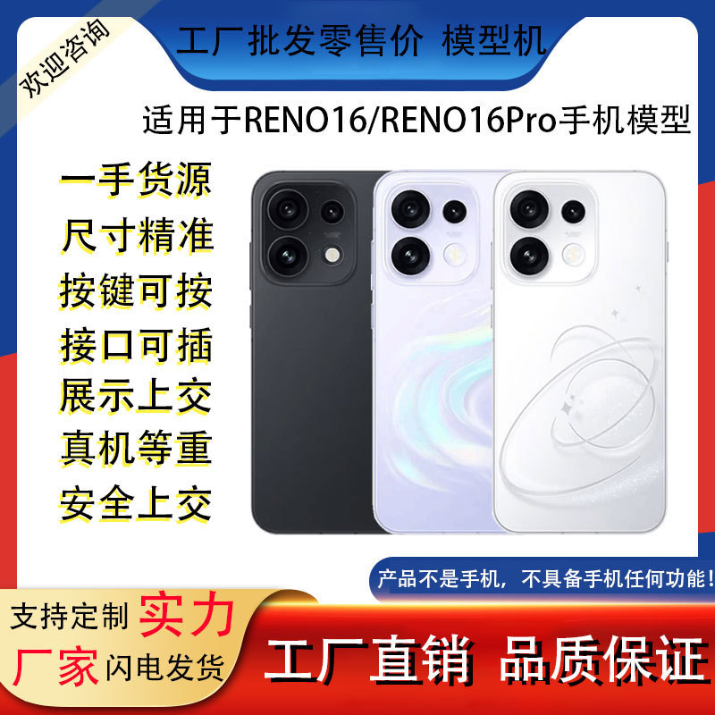 Suitable for Oppo Reno16 Mobile Phone Model Simulation Model Toy, Can Light up the Screen, Props for Reno16Pro