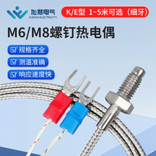 温度传感器k型E型M6螺钉式热电偶测温仪电热偶温控器探头感温线