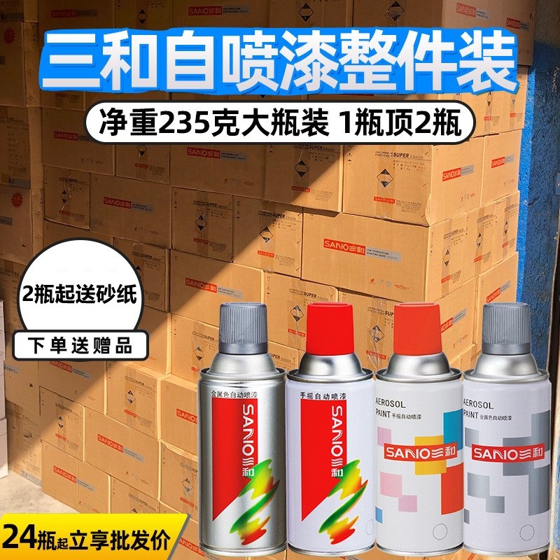 【整箱12瓶】三和自动喷漆金属防锈家具木器漆汽车摩托车修补油漆
