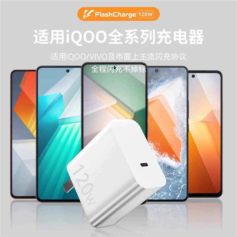 VIVOIQOO 充電器 120W フラッシュ充電 iqoo9/10/11/12/13pro 充電ヘッド高速充電 x90 に適しています。|undefined