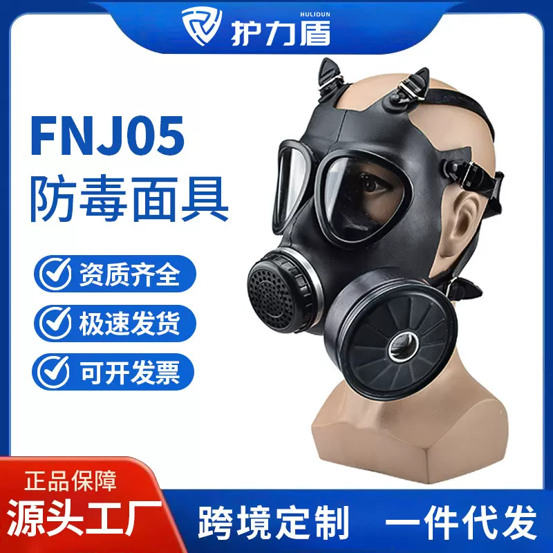 FNJ05防毒面具自吸过滤接口全面罩防尘毒雾消防训练防生化核污染