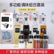 玻璃油壶调料瓶厨房组合套装调料罐勺盖一体酱油醋控量分装油瓶