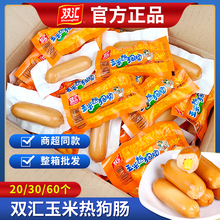 玉米热狗肠小火腿肠甜玉米味香肠32g脆皮肠即食休闲零食整箱