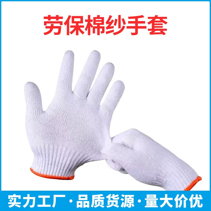 劳保手套棉线尼龙防护线手套防滑加厚手部针织批发干活耐油多用途