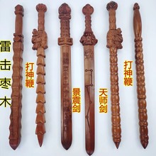 天师雷击枣木剑景震剑天师龙虎七星剑姜太公道家打神鞭木