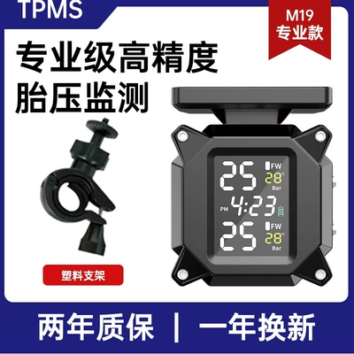 tire pressure detection instruments, high-precision — Tire pressure monitoring system - m19solar-powered-drip-alarmcolor-screen-plastic-bracket