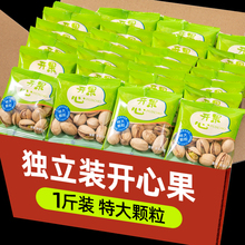 盐焗开心果2025新货500g独立小包装原色无漂白坚果类零食散装批发
