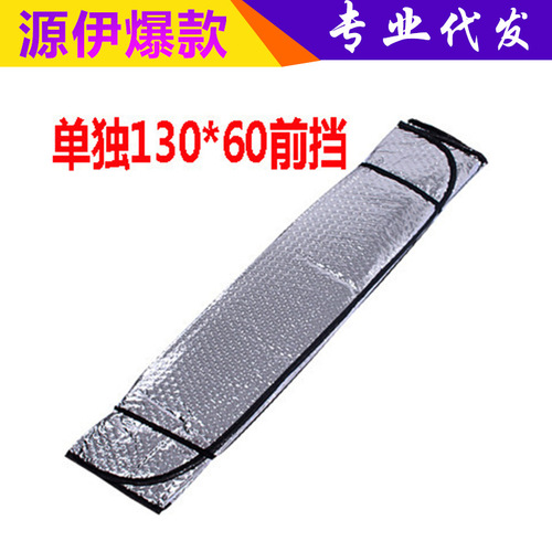 Car sunshade thickened sun protection and heat insulation car aluminum film sunshade front shield car sunshade 140*70