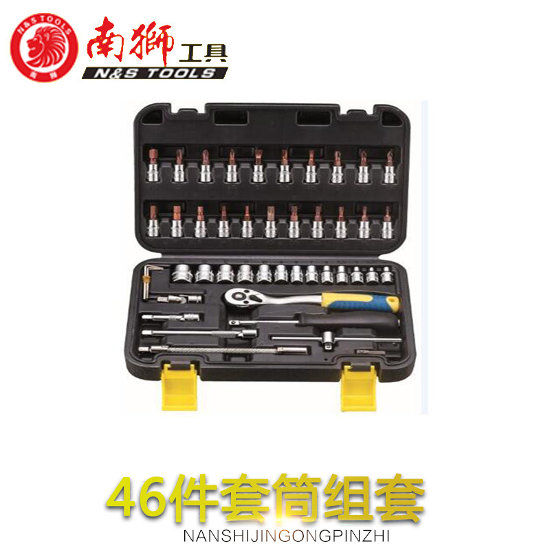 厂家直销套筒子套装 南狮46件公英制套筒组套各规格可选五金批发