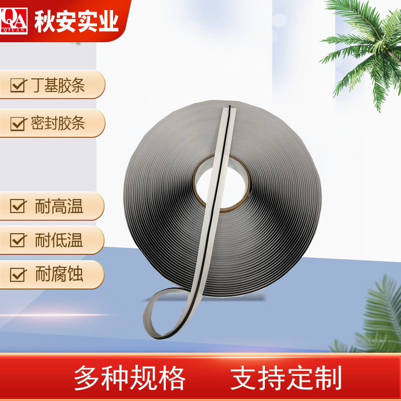 厂家直供喇叭密封材料丁基软胶条 黑色不干胶条 白色不老胶泥条