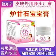 炉甘石宝宝皮肤抑菌膏皮肤瘙痒止痒膏婴幼儿外用护理擦剂抖音快手