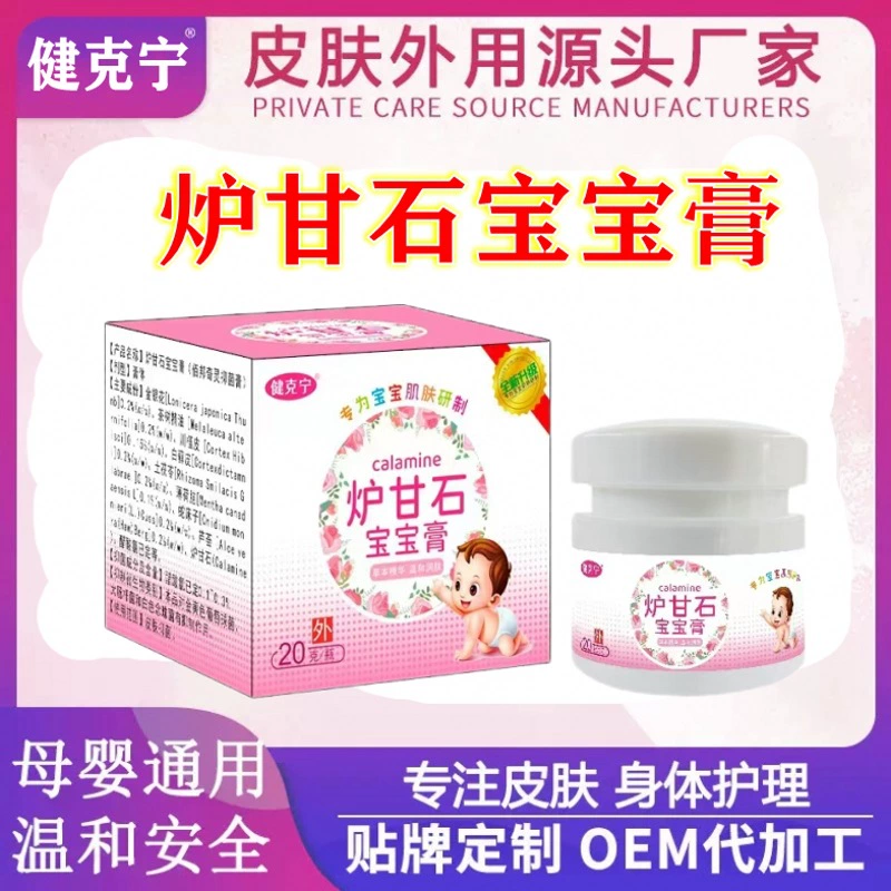 Каламиновый антибактериальный крем для детской кожи, крем против зуда кожи, лосьон для ухода за кожей младенцев Douyin Kuaishou