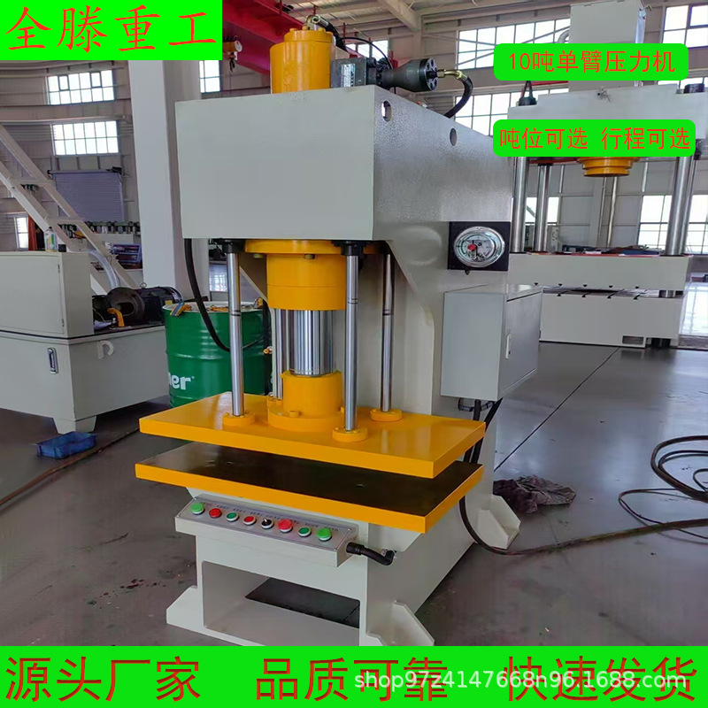 10T单臂液压机 压板式液压压机 拉伸效直油压机厂家直供