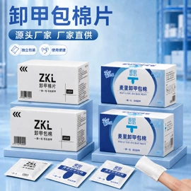 湿巾纸;家居消毒液;化妆棉、棉签