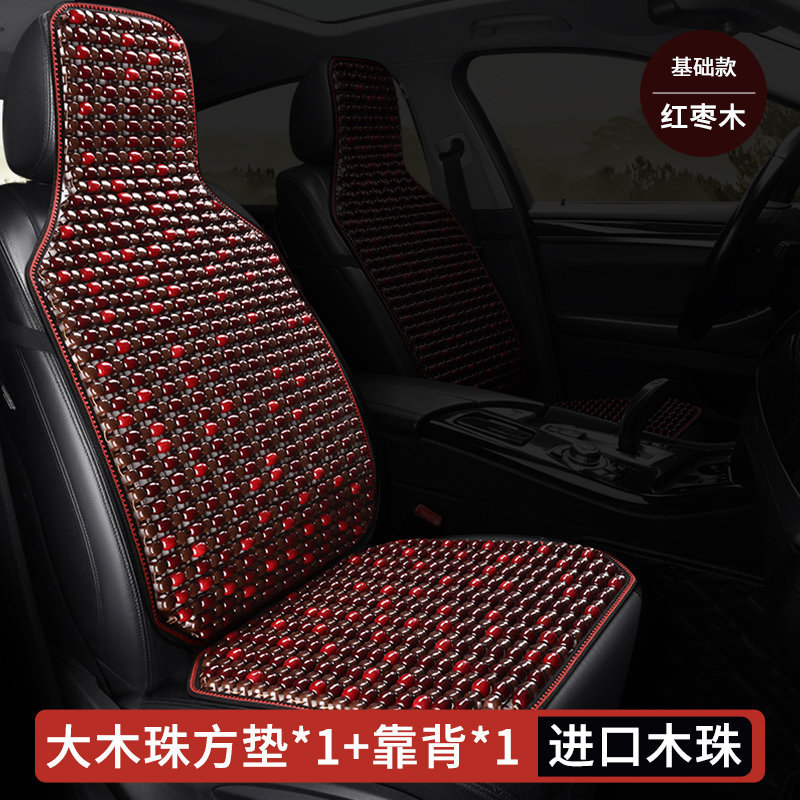Qìchē – Car Wood Bead Seat cushion, seat cover - red-date-wood-beads-square-cushion1backrest1-cool-breathable-lumbar-support