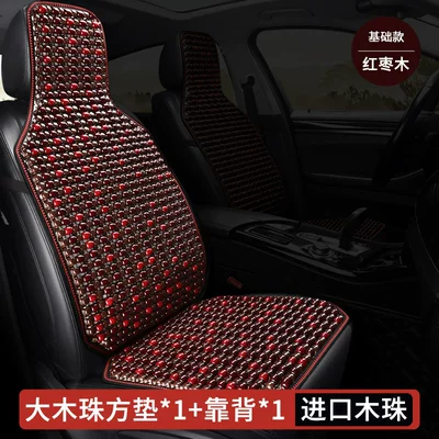 Car Wooden Bead Lumbar Support Seat cushion, seat cover - red-date-wood-bead-square-cushion1-backrest1-icy-cool-breathable-comfortable-and-waist-supporting