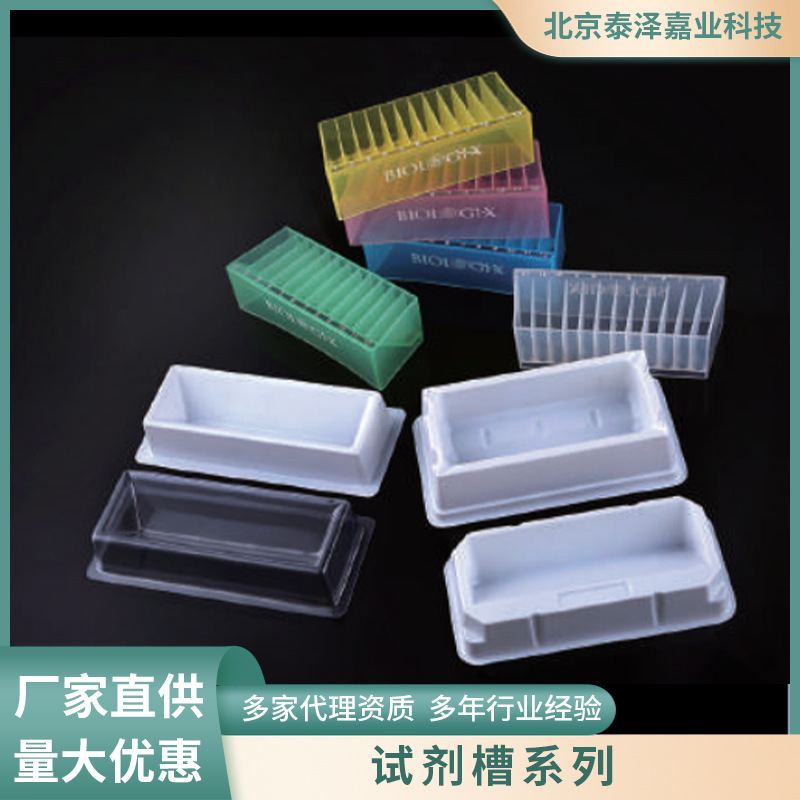 批发 巴罗克一次性加样槽 100ml  25ml 55ml 试剂槽 灭菌非灭菌