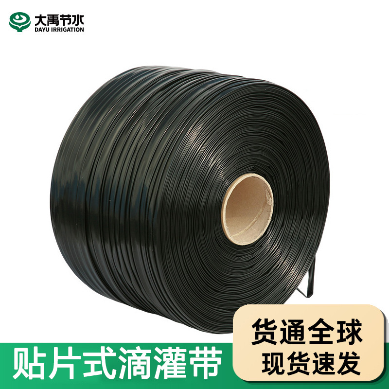 大禹精选SELECT贴片式滴灌带农业大棚蔬果浇水贴片灌溉带