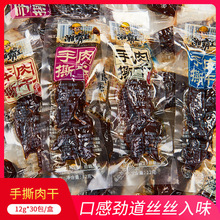 湘霸王手撕肉干耐嚼肉脯湖南特产零食熟食小吃休闲食品办公室解馋