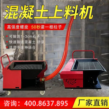 混凝土输送泵二次结构上料机砂浆石料混凝土输送机二次构造上料泵