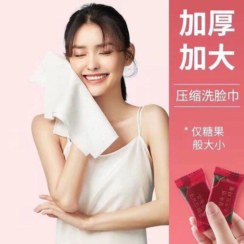 Compressed towel thick sterile disposable face towel pure cotton thickened travel size small bag cleansing towel soft makeup remover