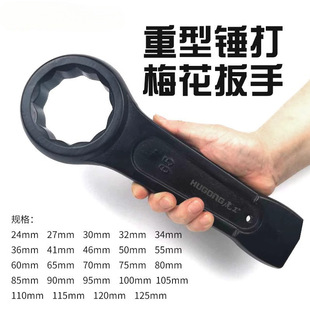 Hugong Heavy-Duty Percussion Torx Wrench Single-Head Opening Thickeneded Can Be Hammered 90/95/100/105/120 #