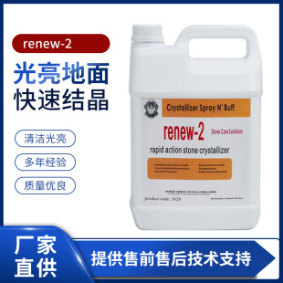 Marble Crystal Surface Agent Stone Waxing Polishing Marble Polishing Agent Floor Maintenance Kebao Brand Processing Care Solution