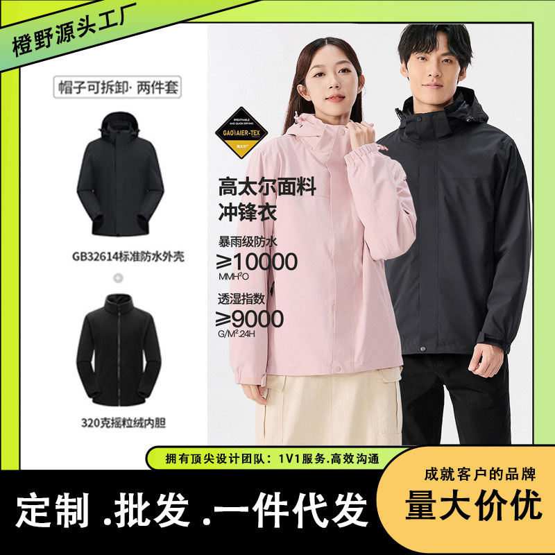 暴風雨対応の3-in-1防水厚手春秋ジャケット、取り外し可能なカップル向け秋冬アウトドアカスタム防寒ジャケット|undefined