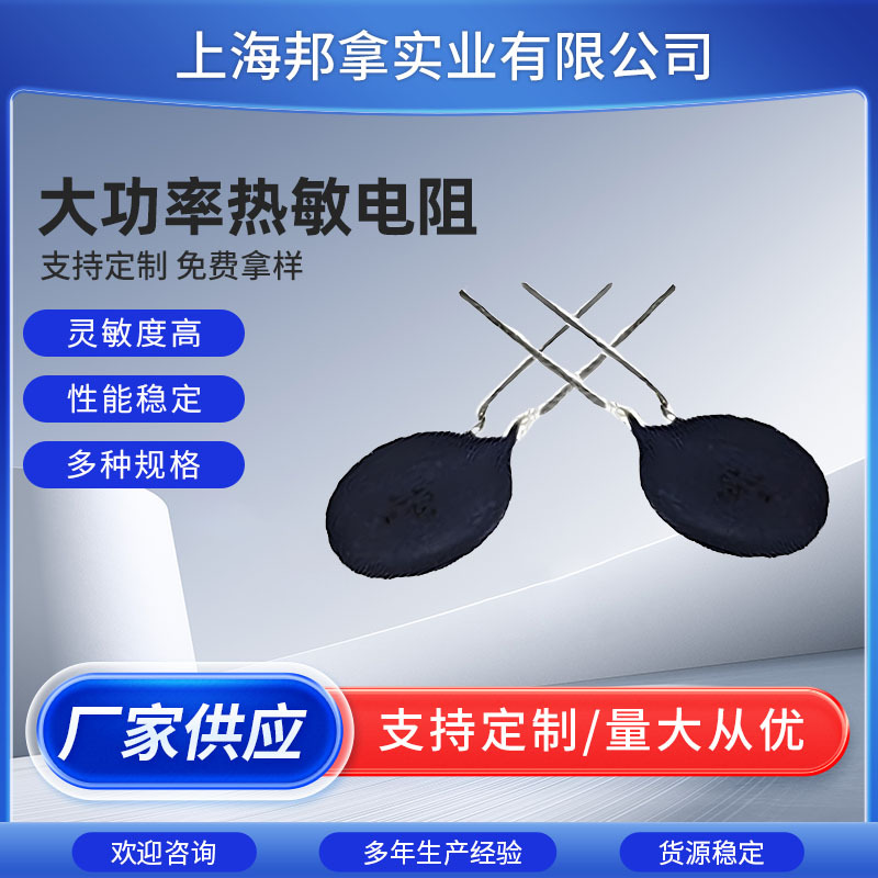 定制陶瓷绝缘功率型POWER系列热敏电阻插件大功率热敏电阻