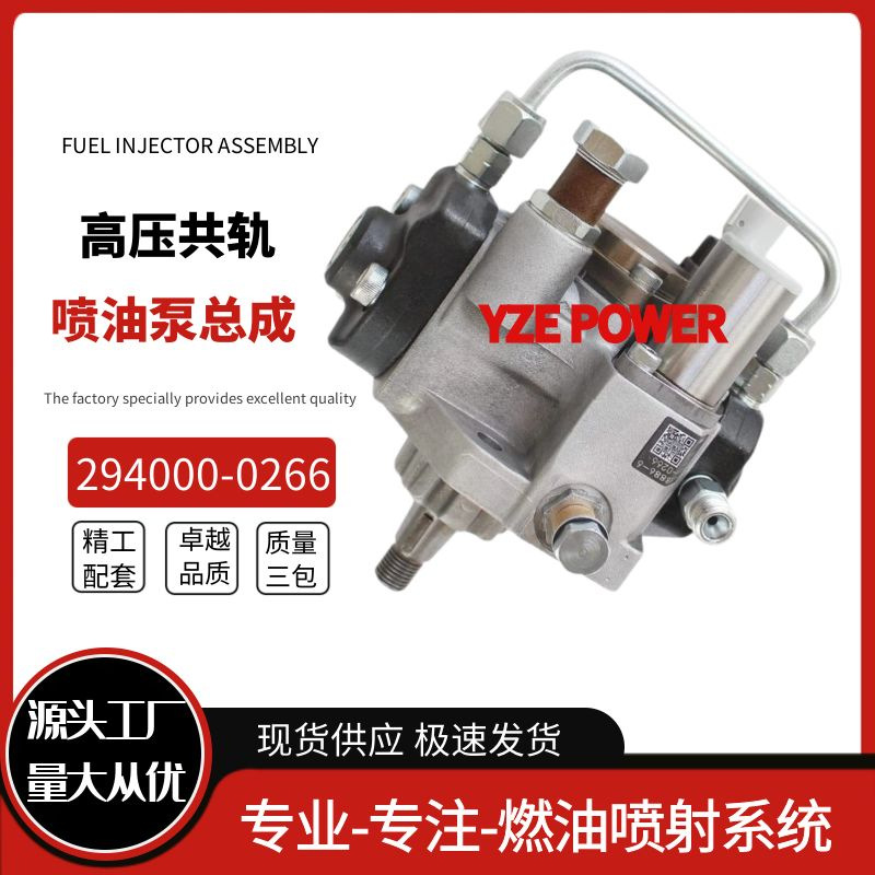 Diesel pump 294000-0266 8-97328886-5 is suitable for Isuzu NPR 5.2L 4HK1